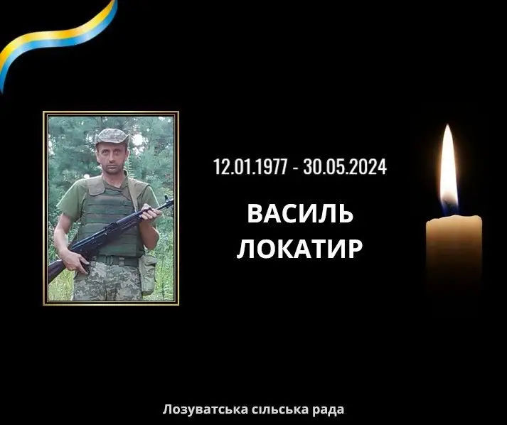 Після 13 місяців невідомості: на Криворіжжі підтвердили загибель воїна Василя Локатира