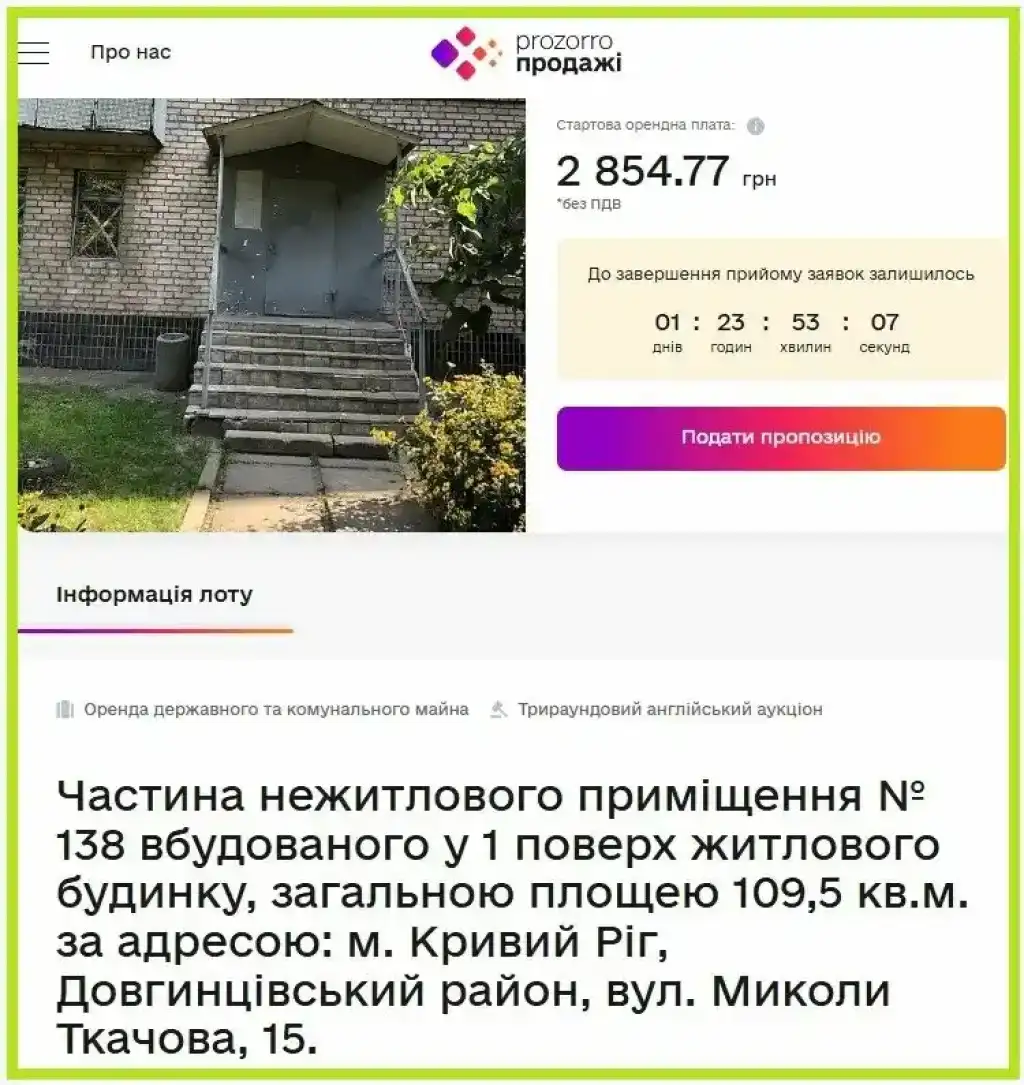 У Кривому Розі на аукціон виставили нежитлове приміщення в багатоповерхівці