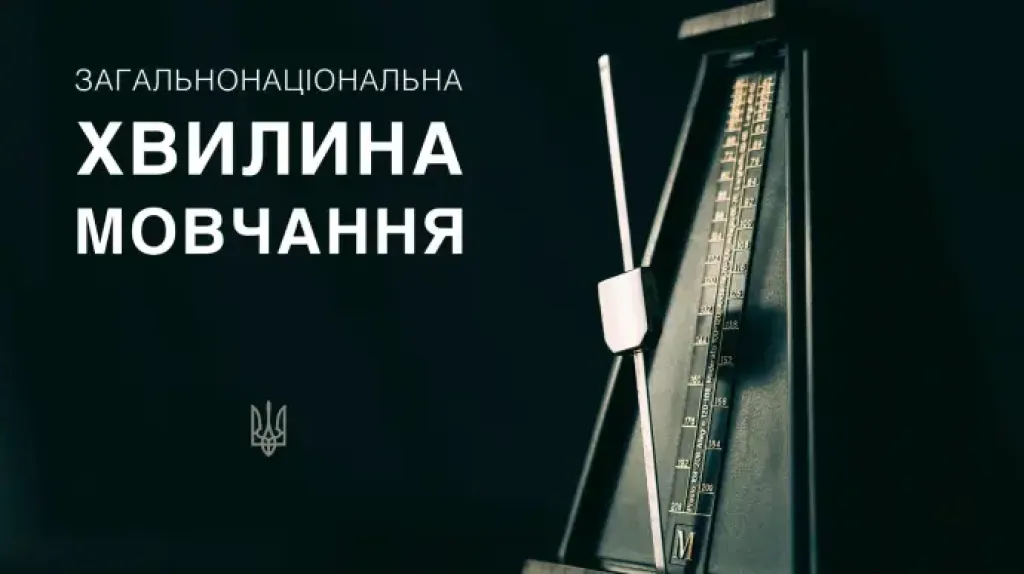 Щоденна тиша заради пам’яті: Українці вшановують жертв війни хвилиною мовчання