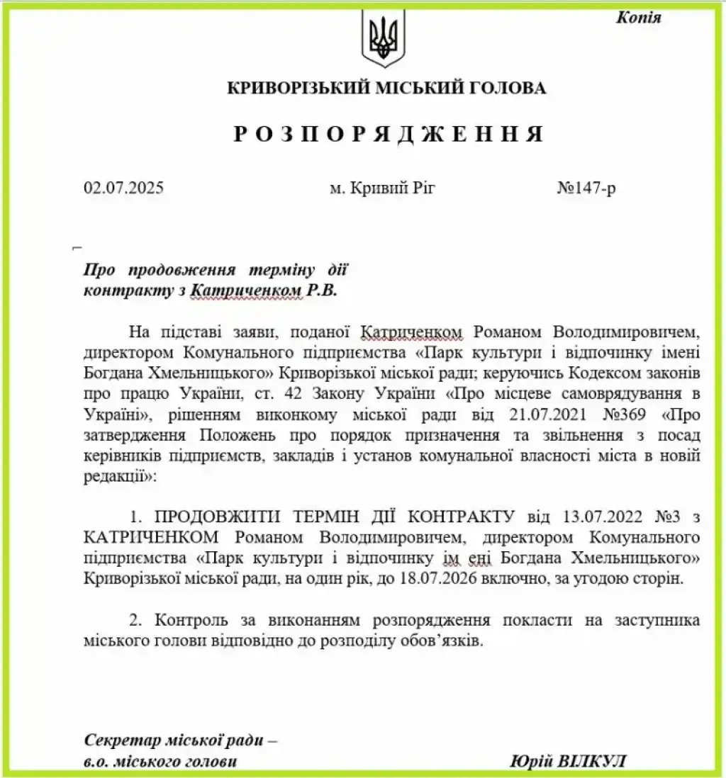 Керівник парку Богдана Хмельницького залишиться на посаді ще на рік
