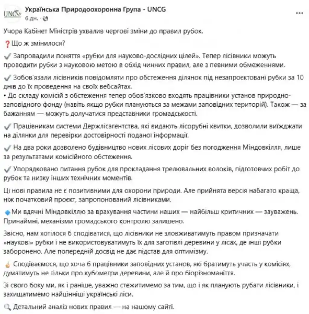 Нові правила лісових рубок: прозорість на папері чи шпарина для зловживань?