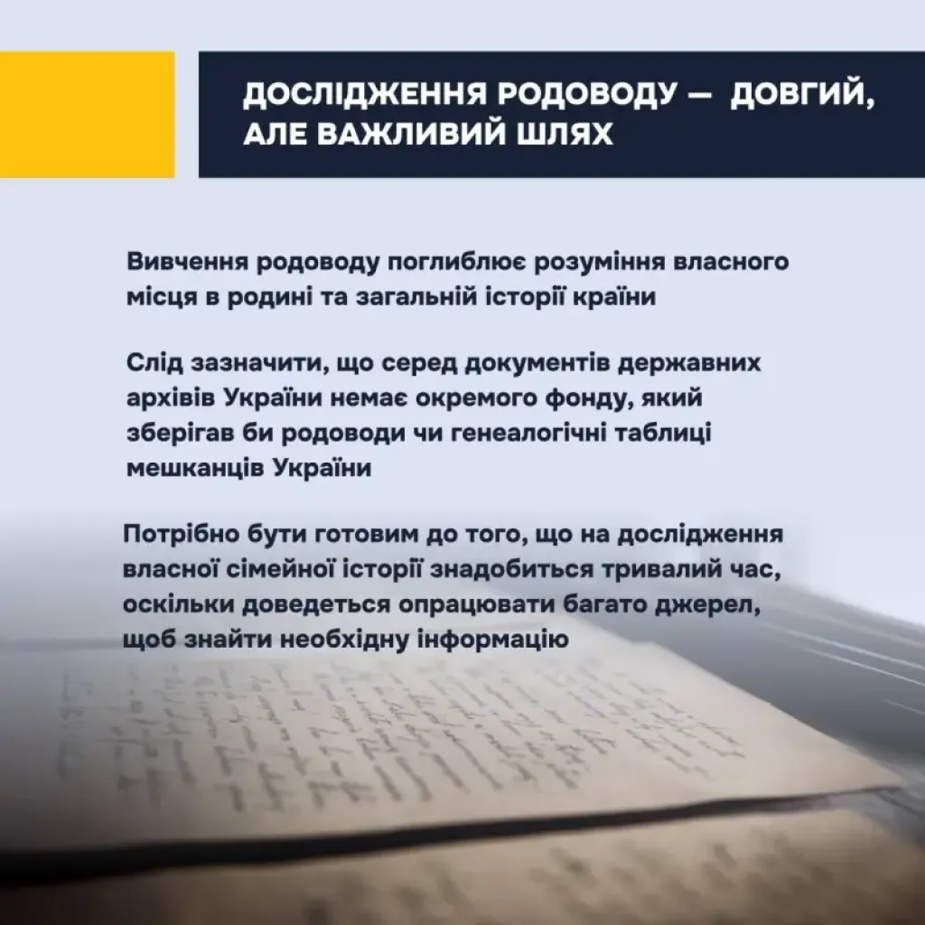 Як відшукати своє коріння: інструкція для криворіжців, які хочуть дослідити родовід Як відшукати своє коріння: інструкція для криворіжців, які хочуть дослідити родовід