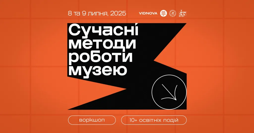 У Кривому Розі пройдуть воркшопи про нові музейні практики в умовах війни