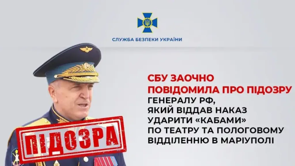 СБУ висунула нову підозру російському генералу за авіаудари по Маріуполю
