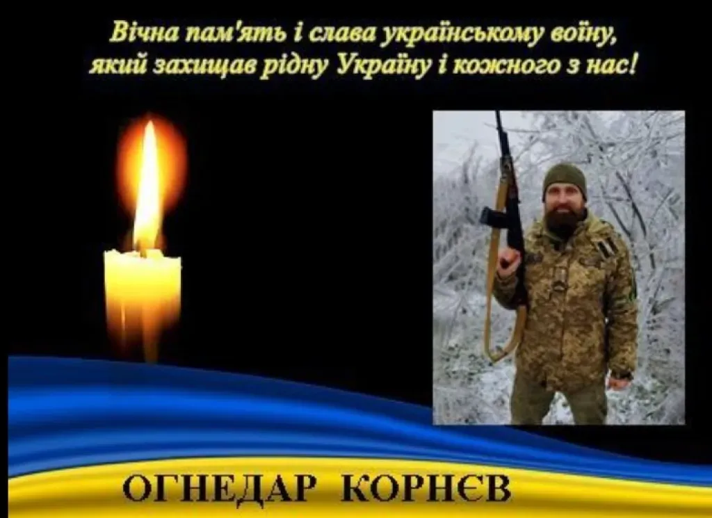 На Дніпропетровщині провели в останню путь молодшого сержанта Огнедара Корнєва