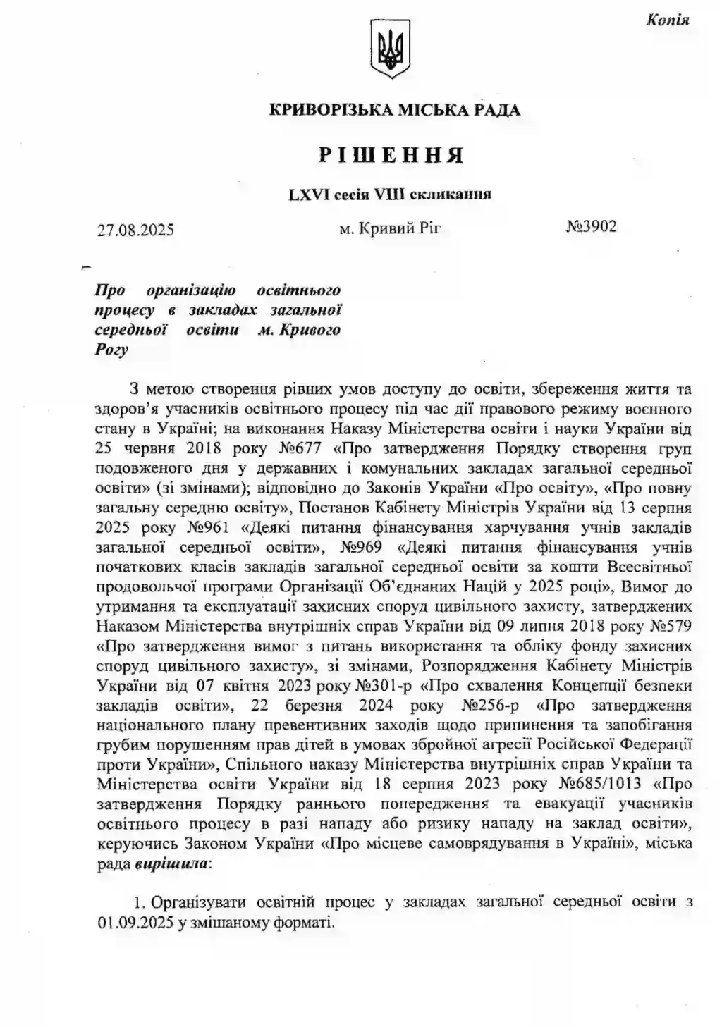 У Кривому Розі школярі навчатимуться у змішаному форматі