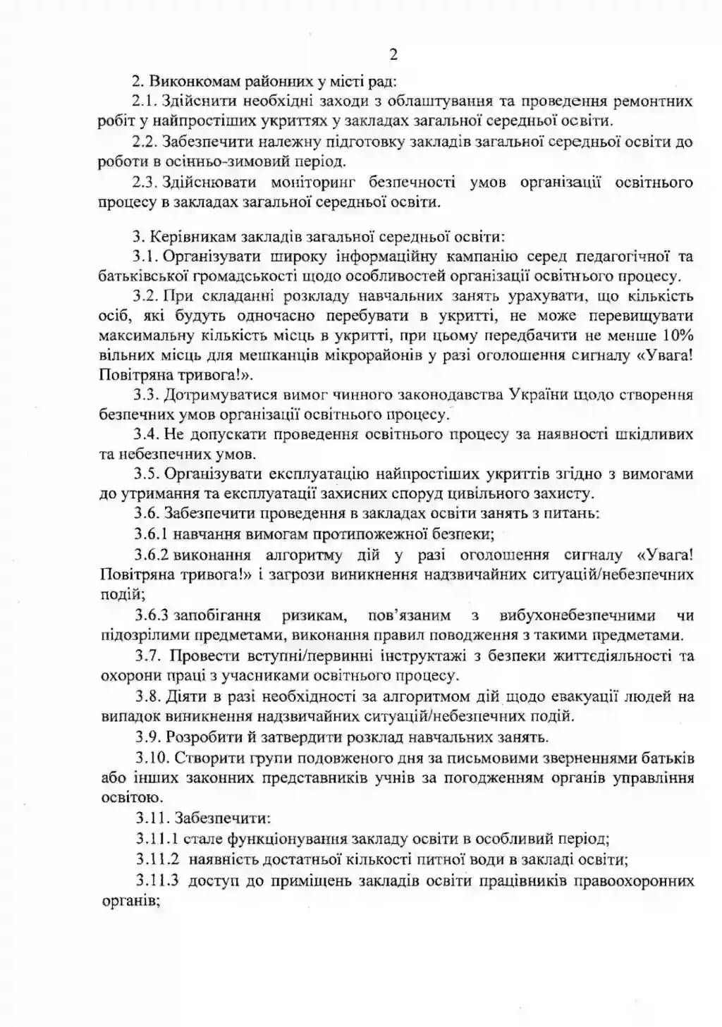 У Кривому Розі школярі навчатимуться у змішаному форматі