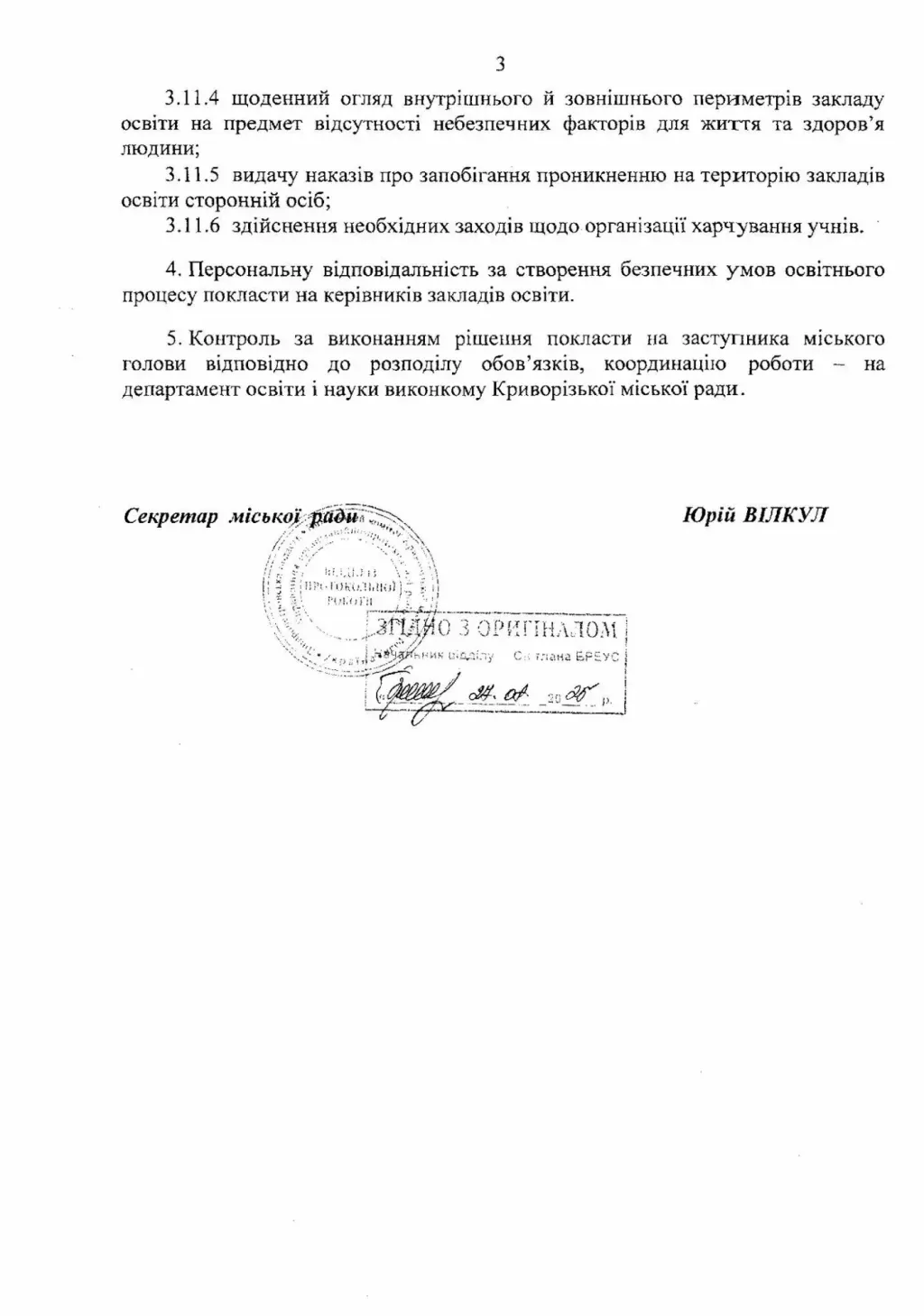 У Кривому Розі школярі навчатимуться у змішаному форматі