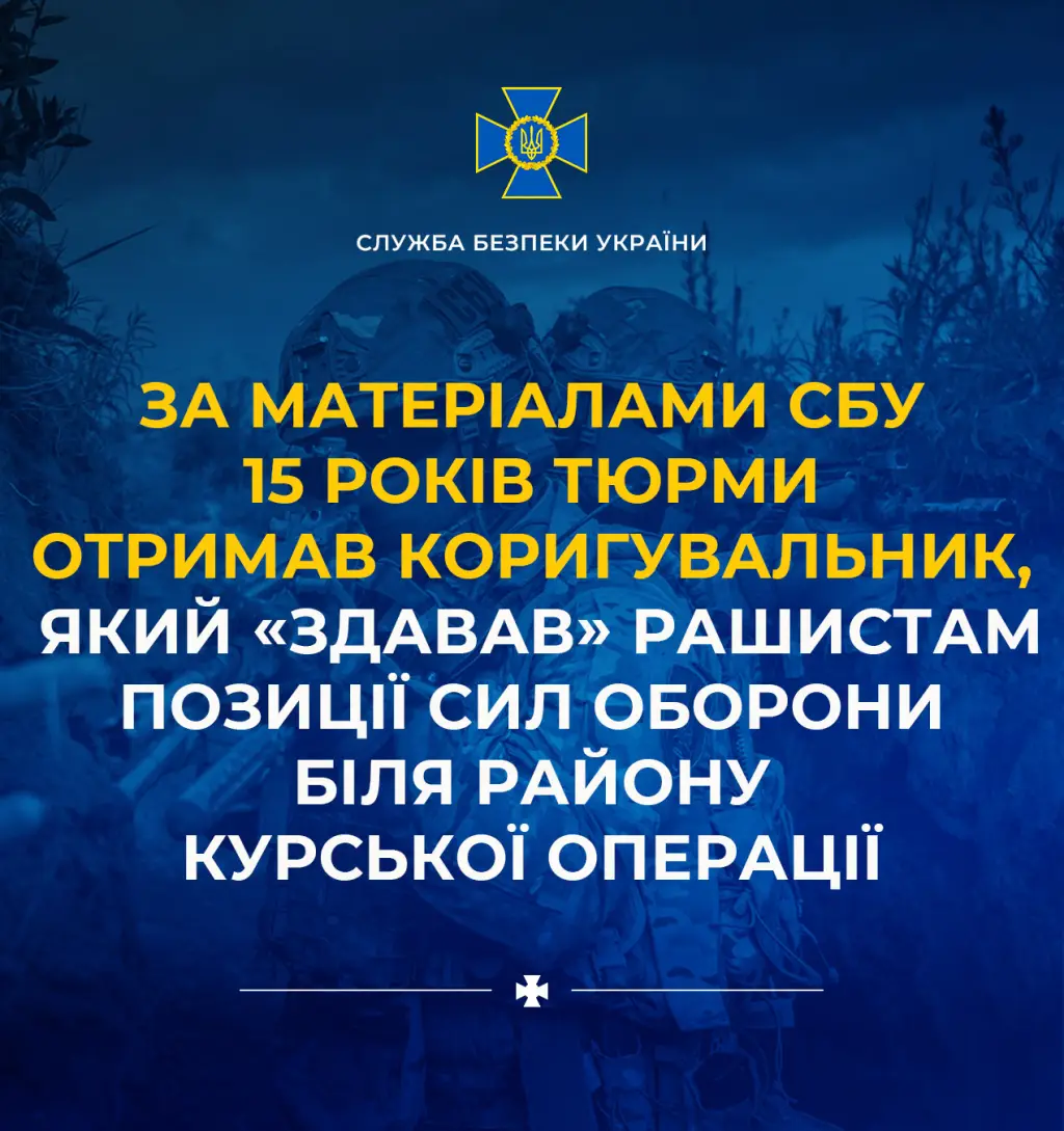 На Сумщині засудили агента ФСБ, який коригував удари по району Курської операції
