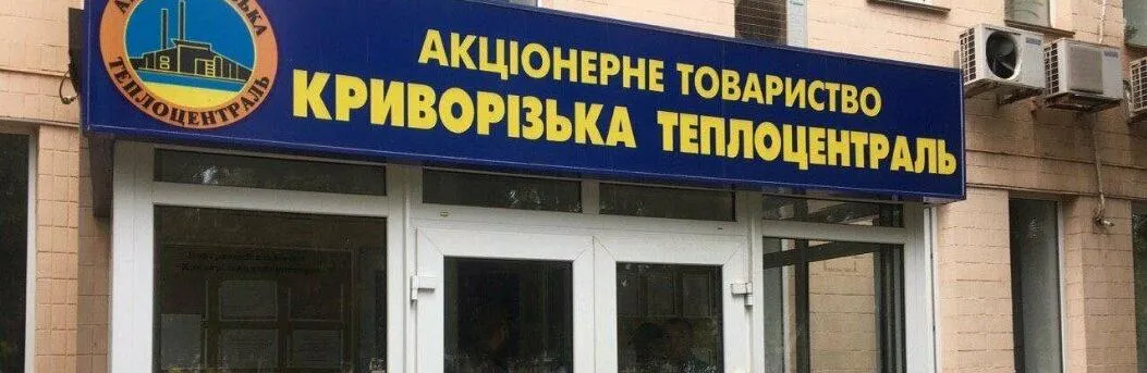 «Гаряча лінія» Криворізької теплоцентралі знову приймає звернення містян