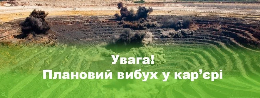 У Кривому Розі лунатимуть вибухи через промислові роботи: мешканців попередили