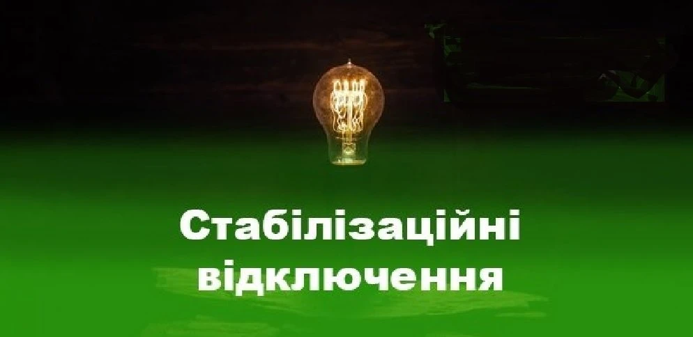Оновлені графіки світлових відключень у Кривому Розі на 15 листопада