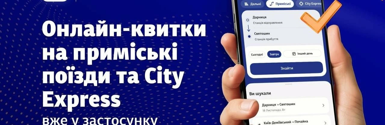 Онлайн-квитки для приміських рейсів: нові можливості для пасажирів Дніпропетровщини