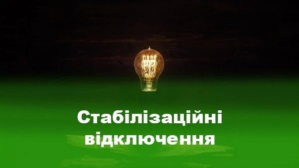 Кривий Ріг готується до добових обмежень: які черги відключатимуть 22 листопада