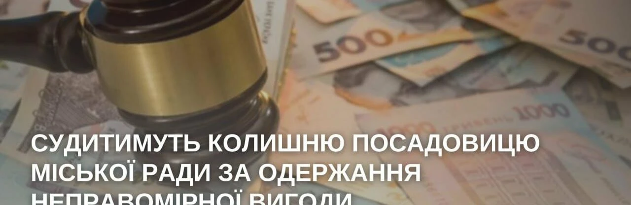 Колишню чиновницю з Верхівцевого судитимуть за вимагання грошей за МАФи