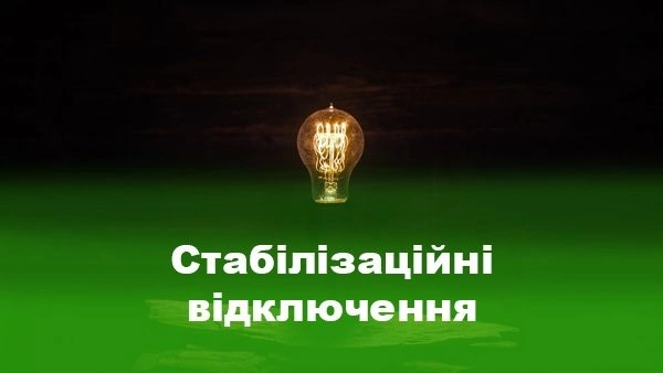 На Дніпропетровщині запроваджують добові ліміти електроспоживання: як працюватимуть відключення 27 листопада