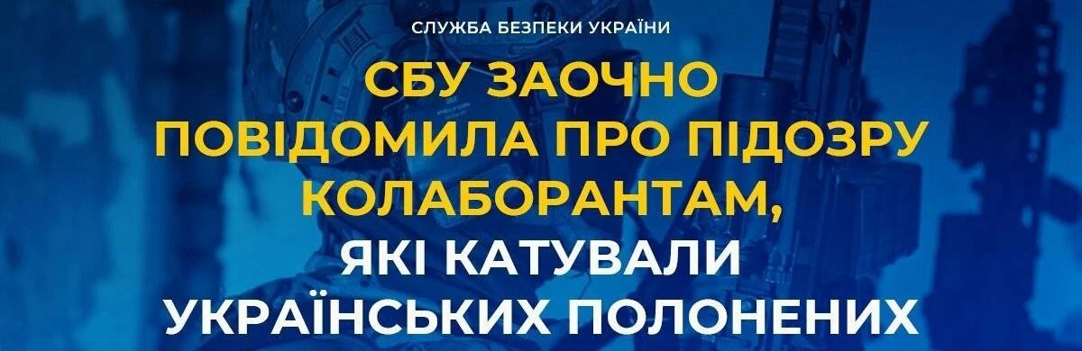 СБУ встановила катів українських полонених на Луганщині та оголосила їм підозри