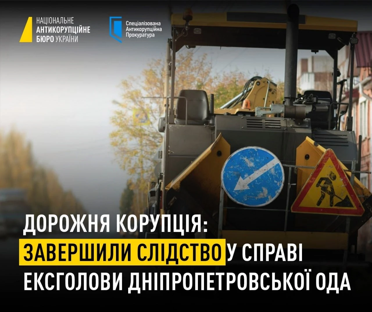 НАБУ і САП завершили розслідування справи ексголови Дніпропетровської ОДА