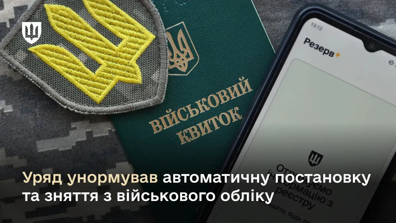 Міноборони запускає автоматизований військовий облік для українців від 17 до 60 років