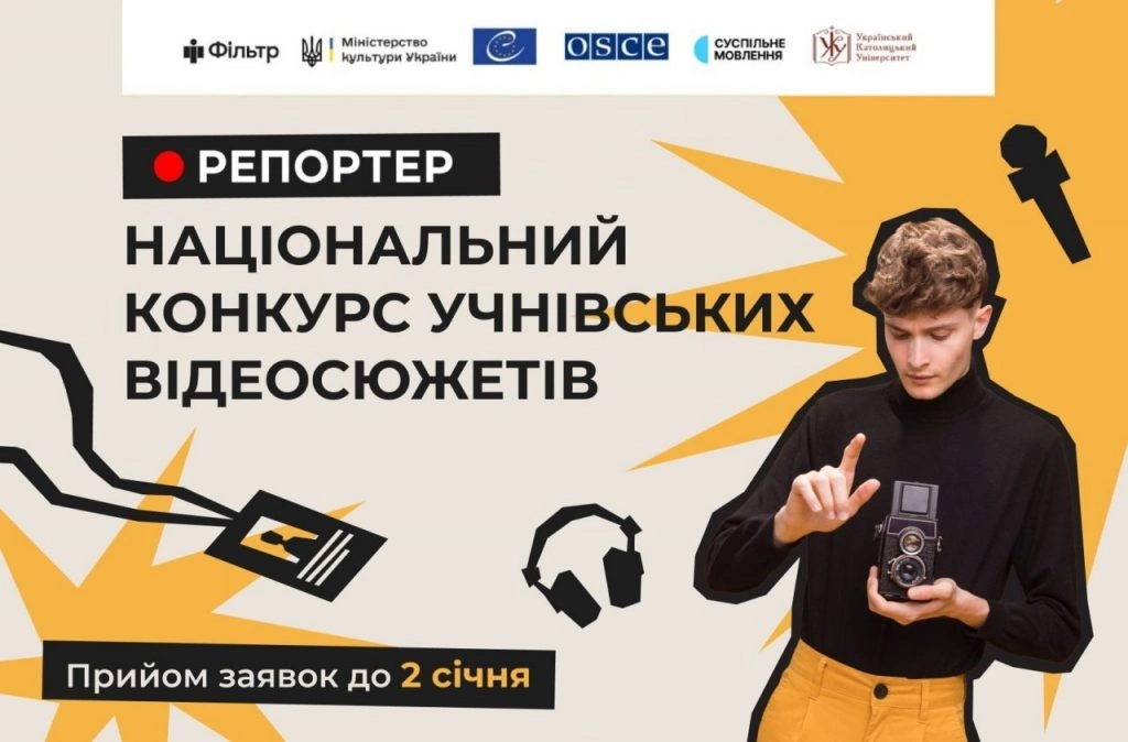 Криворізькі старшокласники можуть спробувати себе в ролі журналістів на конкурсі «Репортер 2025»