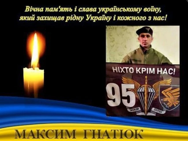 Криворіжжя прощається з воїном Максимом Гнатюком
