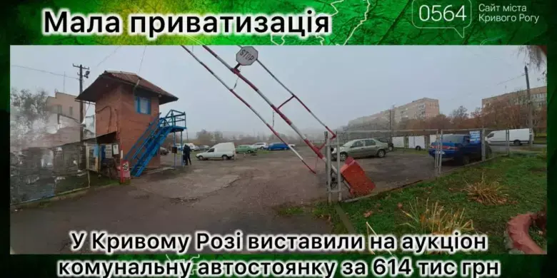Комунальну автостоянку на Спасівській виставили на продаж за понад 600 тисяч гривень
