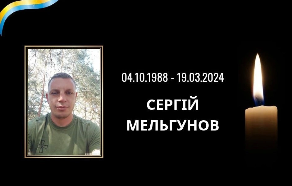 Герой з Криворіжжя: на Донеччині загинув Сергій Мельгунов