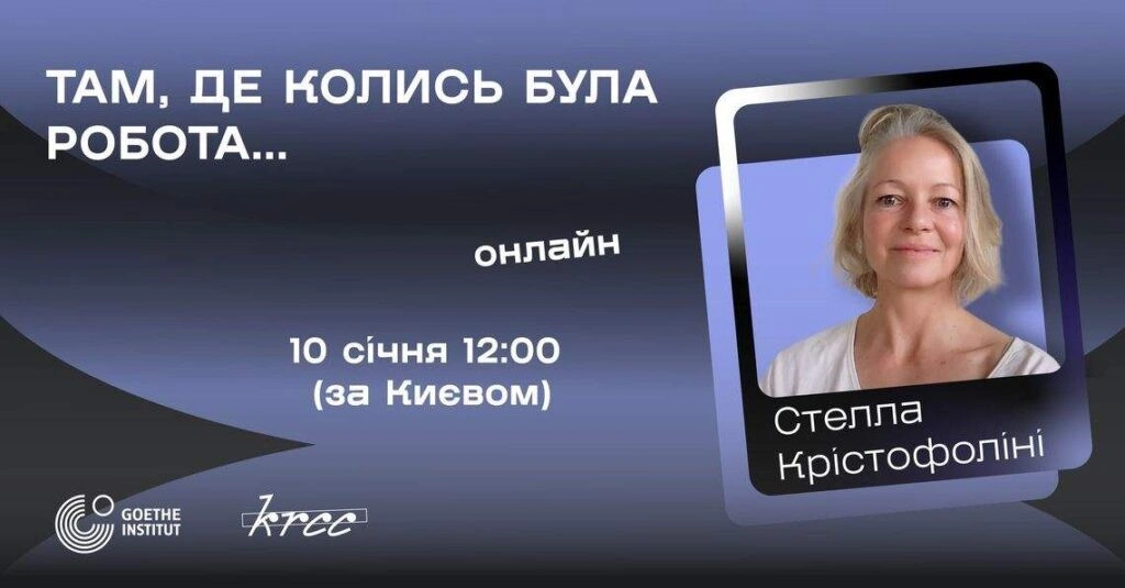 Криворізький онлайн-діалог про трансформацію індустріальних просторів