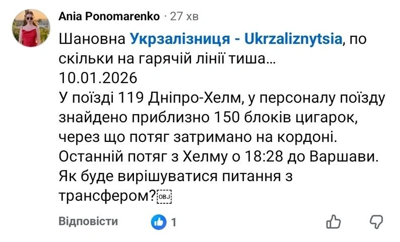 Дев’ять годин на кордоні: поїзд з Дніпра до Польщі затримали через заборонений вантаж