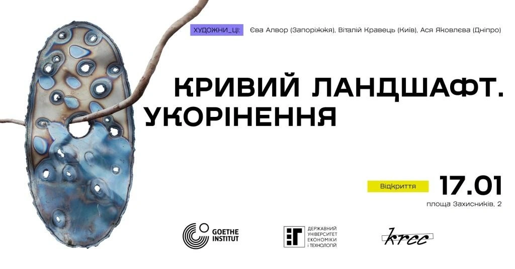 Пам’ять індустріального міста: у Кривому Розі відкриють виставку про ландшафт, травму й укорінення
