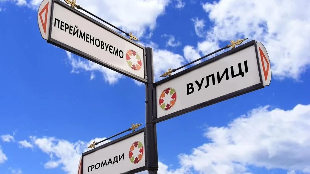 Криворіжжя прощається з «Червоною Колоною»: громада обирає нову назву для села