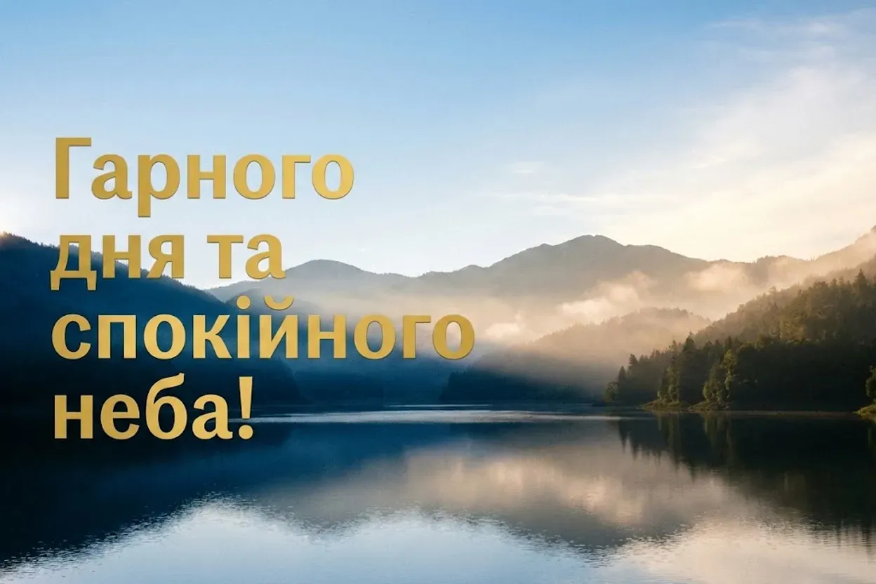 Доброго ранку та гарного дня: найкращі листівки та картинки для душевного настрою