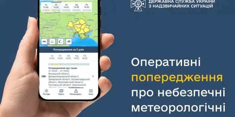 Синоптики у кишені: Укргідрометцентр презентував офіційний застосунок «цеПогода»