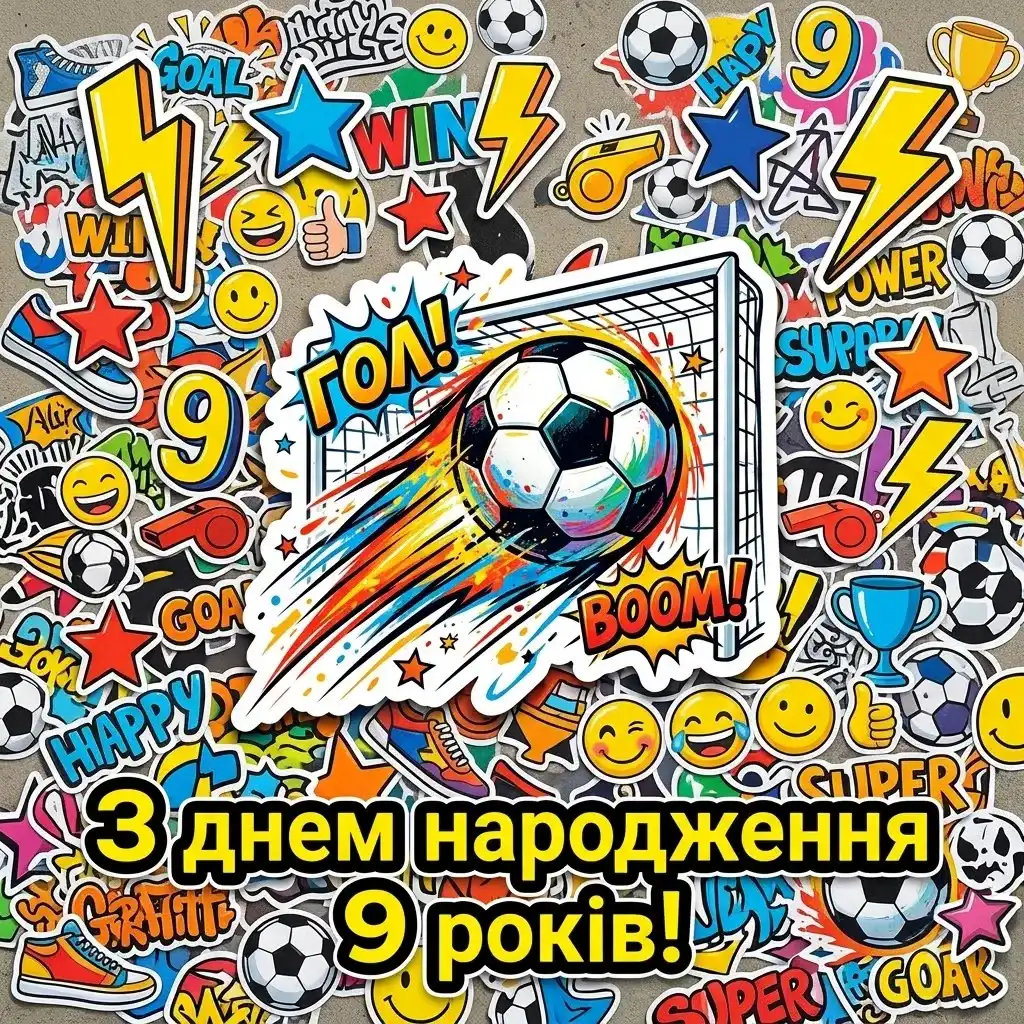 З днем народження, чемпіоне: щирі вітання для 9-річного хлопця