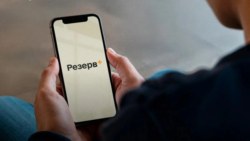 Зняття з військового розшуку через смартфон: нові функції Резерв+