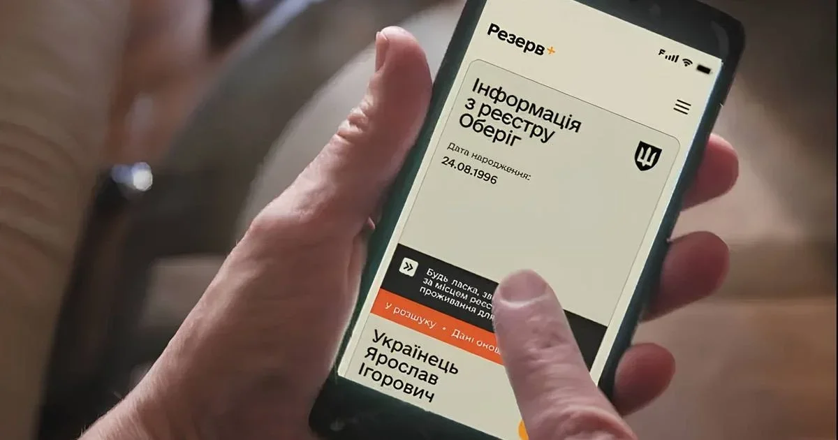 Зняття з військового розшуку через смартфон: нові функції Резерв+