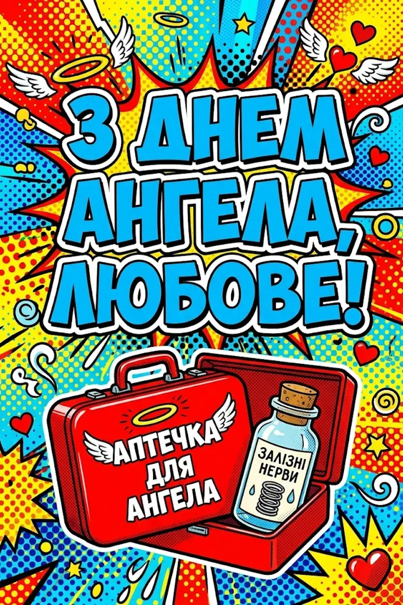 З днем ангела, Любочко: щирі побажання від серця для найближчих