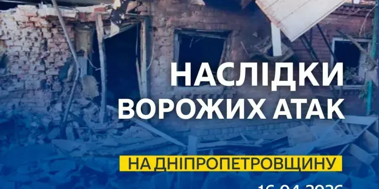 Дніпропетровщина під масованим вогнем: зросла кількість жертв та масштаб руйнувань