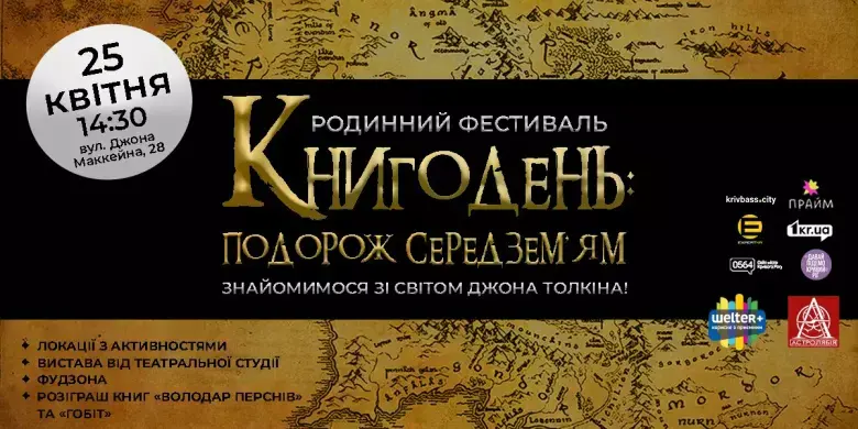 Кривий Ріг перетвориться на Середзем’я: у місті пройде тематичний «Книгодень»