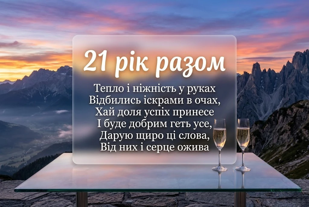 Що побажати на опалове весілля: 21 рік міцного кохання