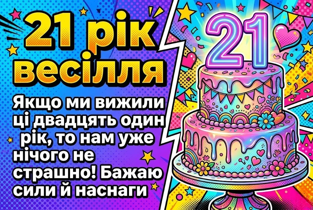 Що побажати на опалове весілля: 21 рік міцного кохання