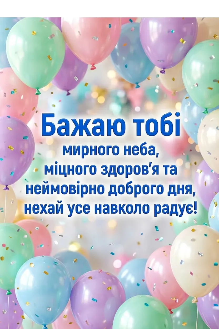 Листівки доброго дня українською мовою: душевна добірка для гарного настрою