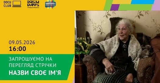 У Кривому Розі презентують документальну стрічку про Голокост та відвагу рятівників