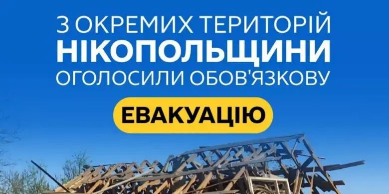 Безпека понад усе: на Нікопольщині розгортають обов’язкову евакуацію для тисячі жителів