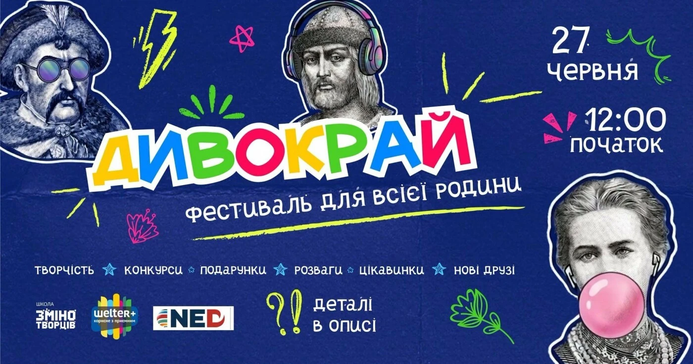 Для юних криворіжців проведуть фестиваль пригод «Дивокрай» із власною ігровою валютою