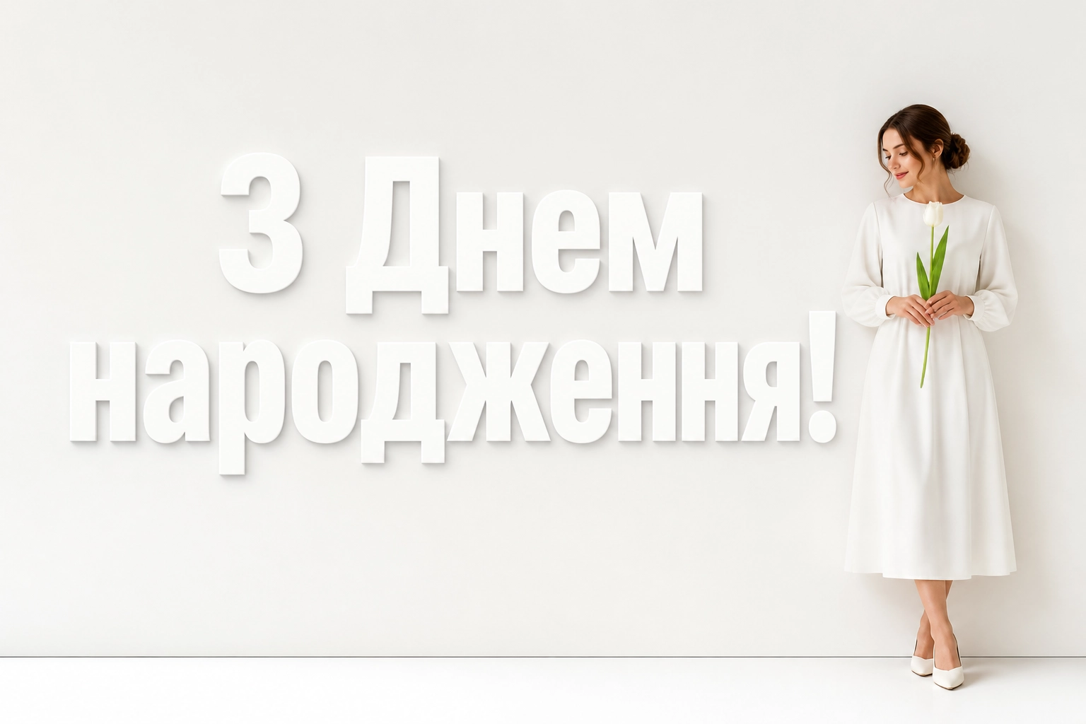 українські привітання з днем народження жінці