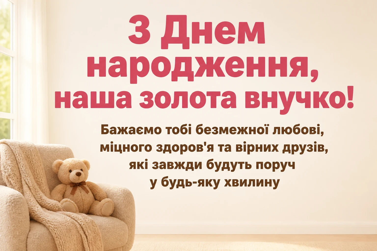 привітання з днем народження внучки від бабусі і дідуся