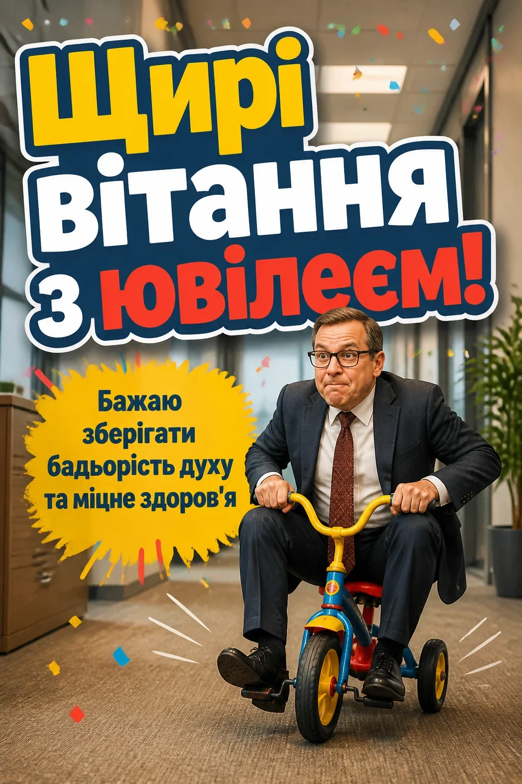 сердечні привітання з днем народження мужчині