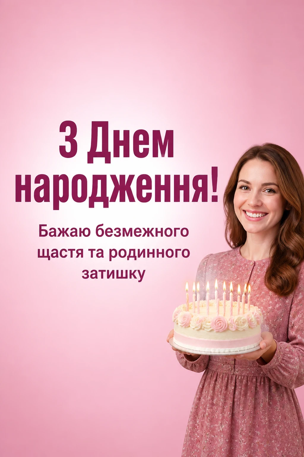 привітання з днем народження хрещеній