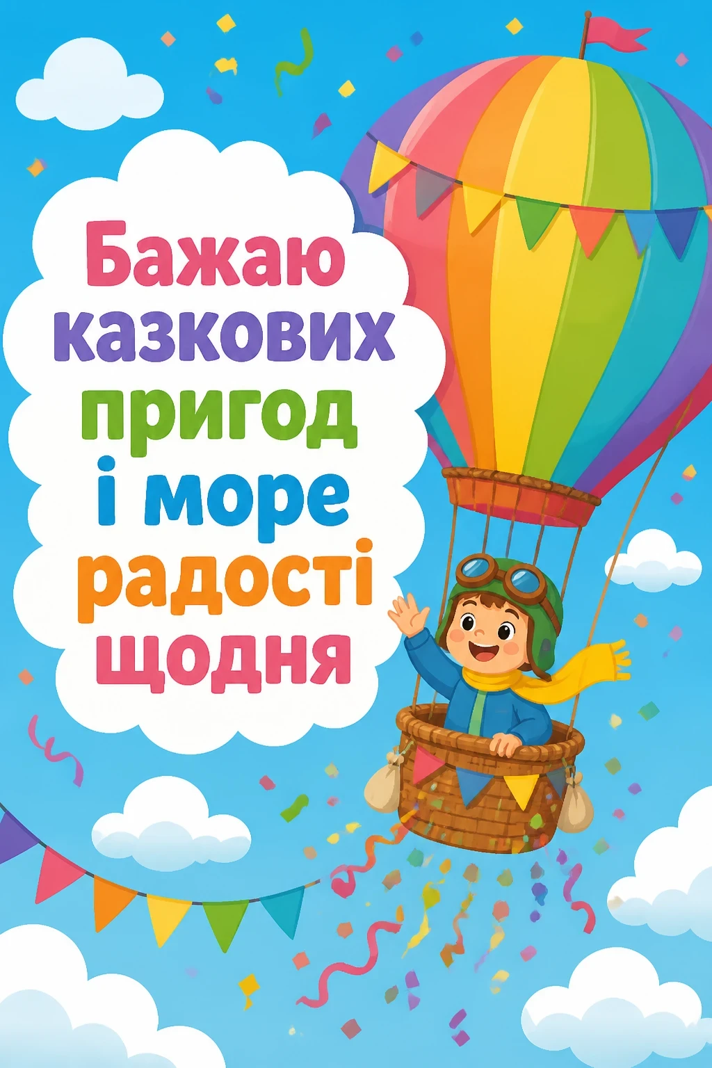 привітання дитині з днем народження